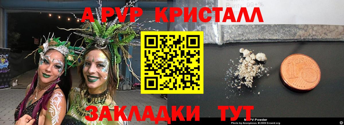 А ПВП Crystall Курчалой