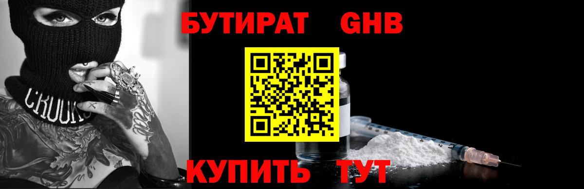 Бутират Butirat Курчалой