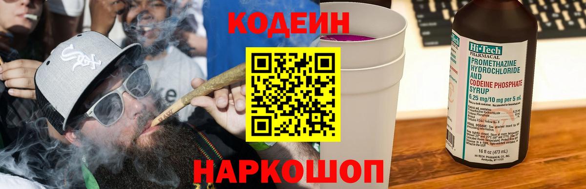 Кодеин Purple Drank  Вход с VPN  Курчалой 
