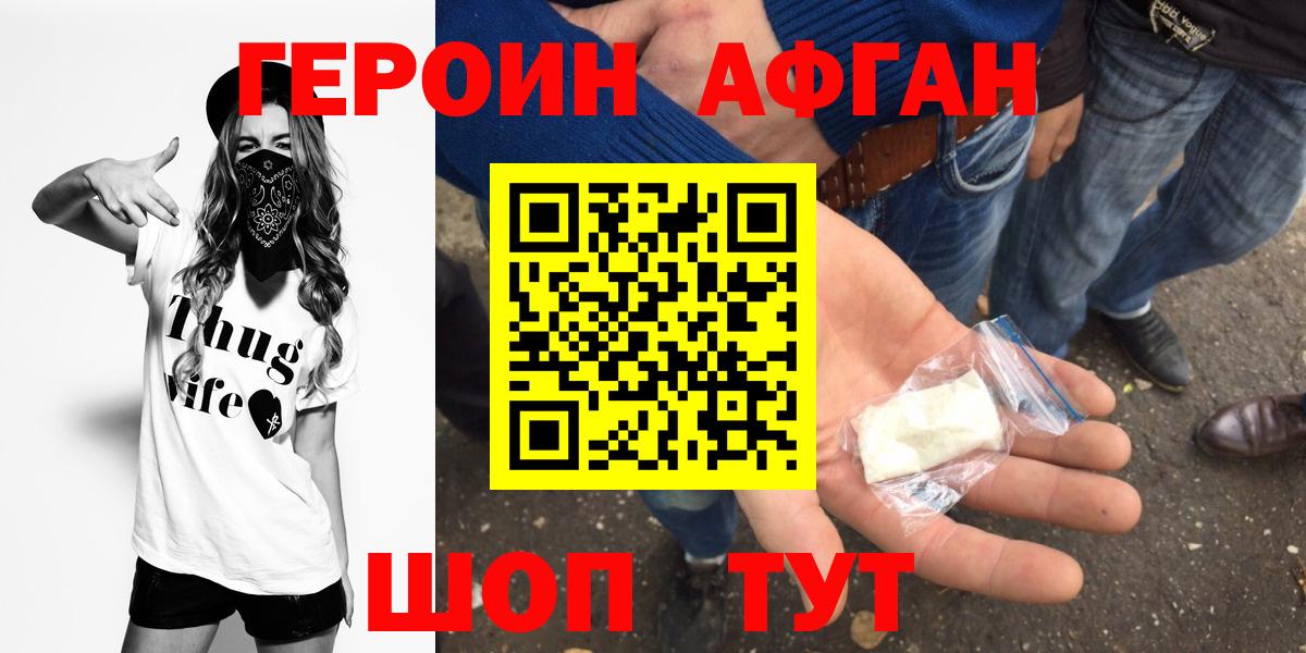 ГЕРОИН герыч Курчалой