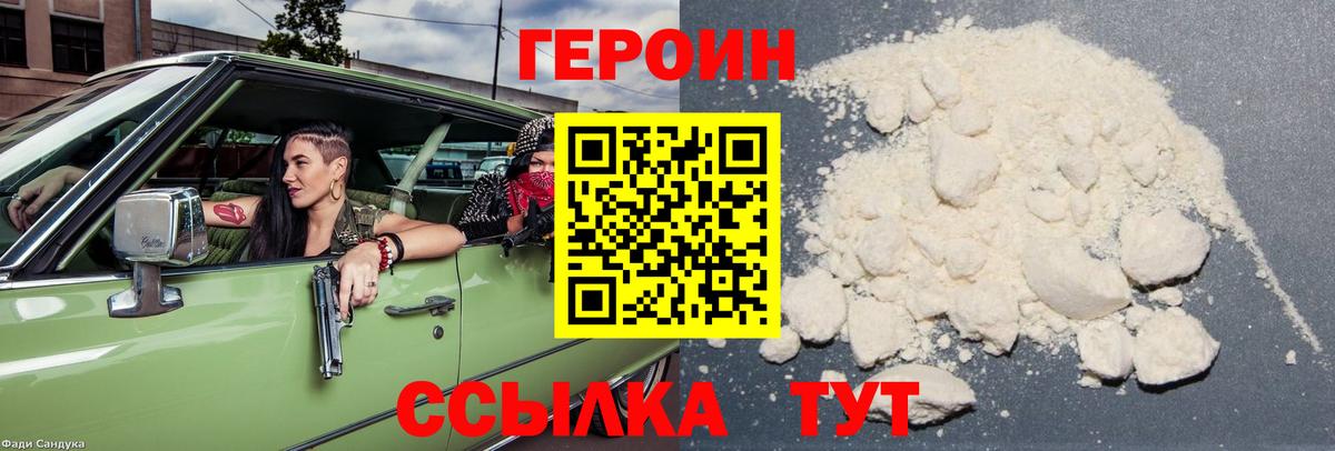 ГЕРОИН  Героин герыч  Вход с VPN  Курчалой 
